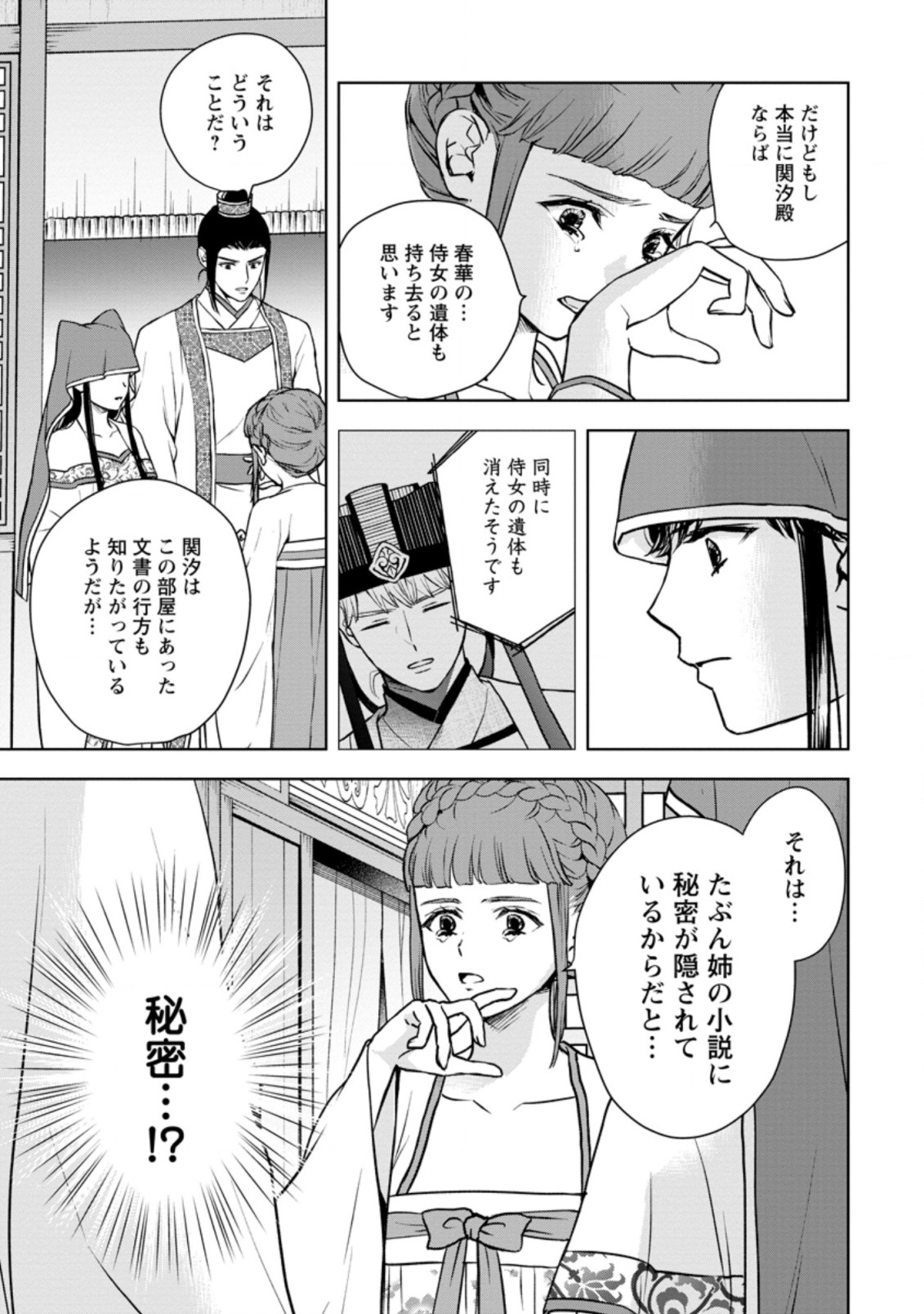 後宮の花は偽りをまとう 第24.3話 - Page 10