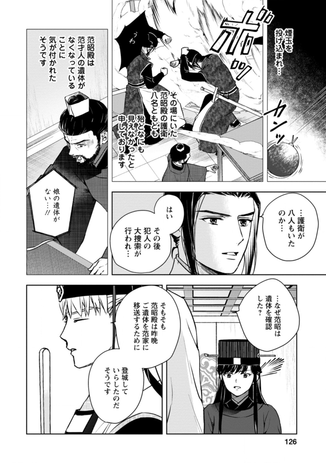 後宮の花は偽りをまとう 第24.3話 - Page 3