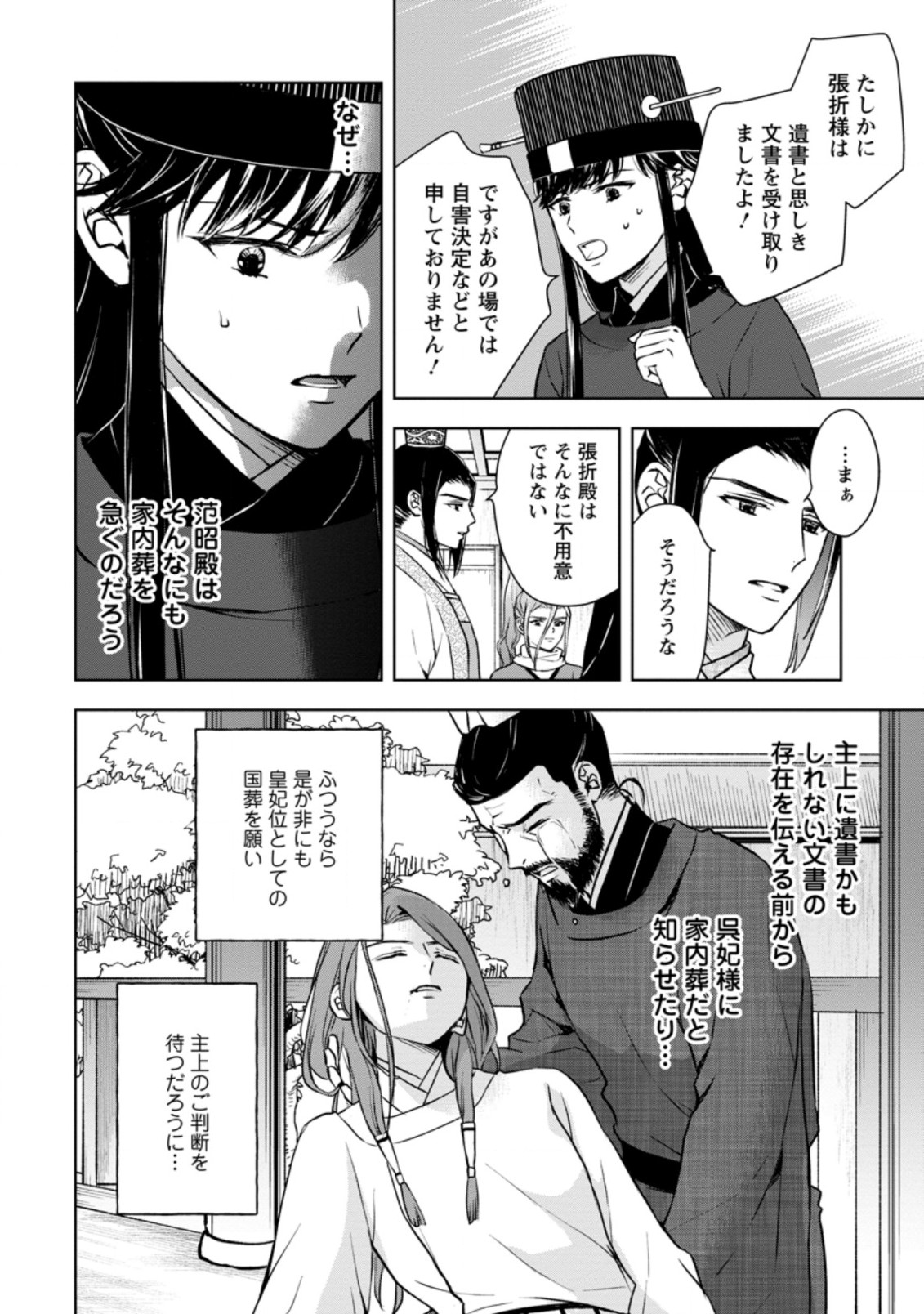 後宮の花は偽りをまとう 第24.3話 - Page 5