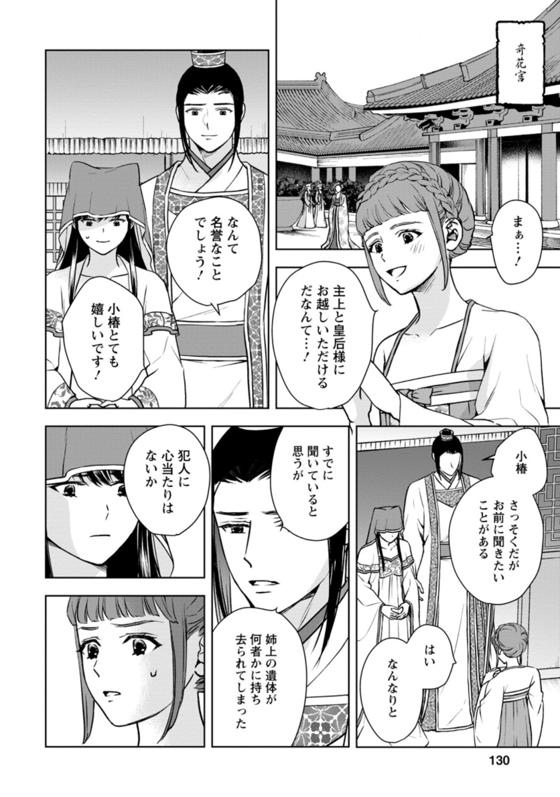 後宮の花は偽りをまとう 第24.3話 - Page 7