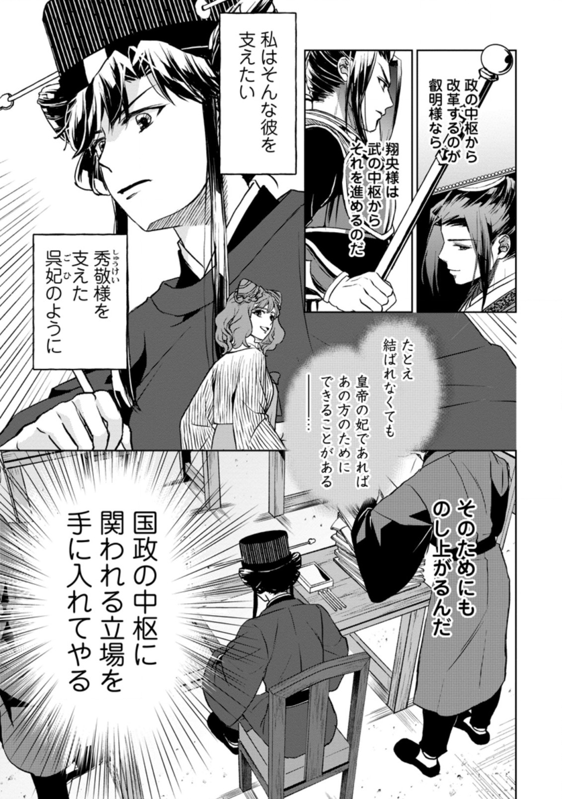 後宮の花は偽りをまとう 第14.2話 - Page 7