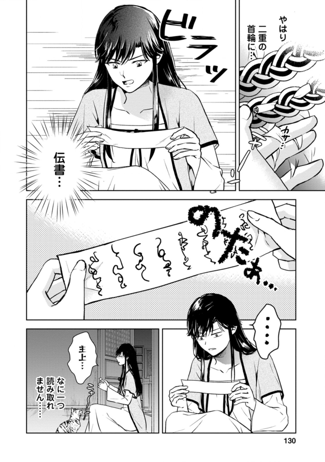 後宮の花は偽りをまとう 第20.1話 - Page 2