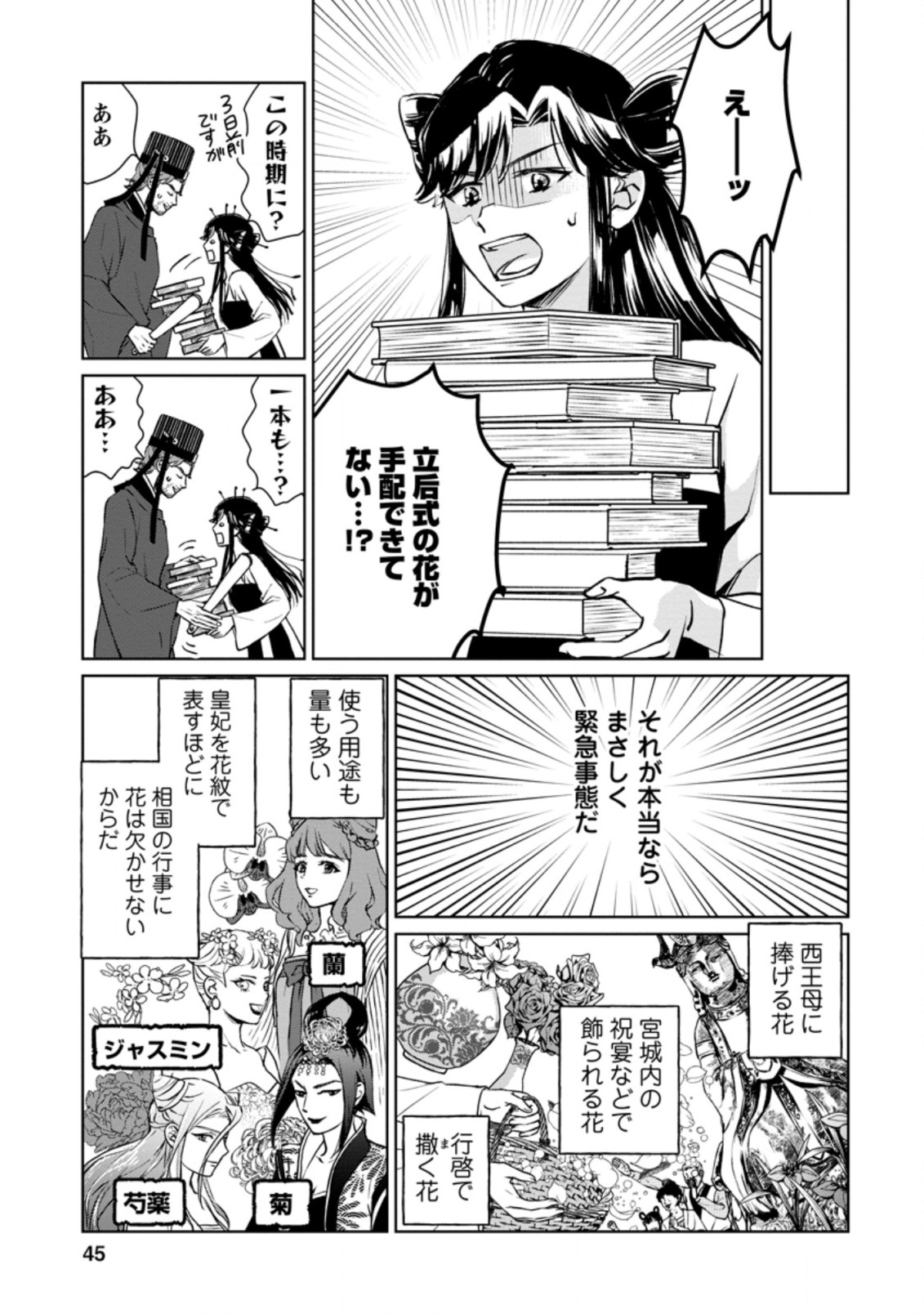 後宮の花は偽りをまとう 第17.1話 - Page 9