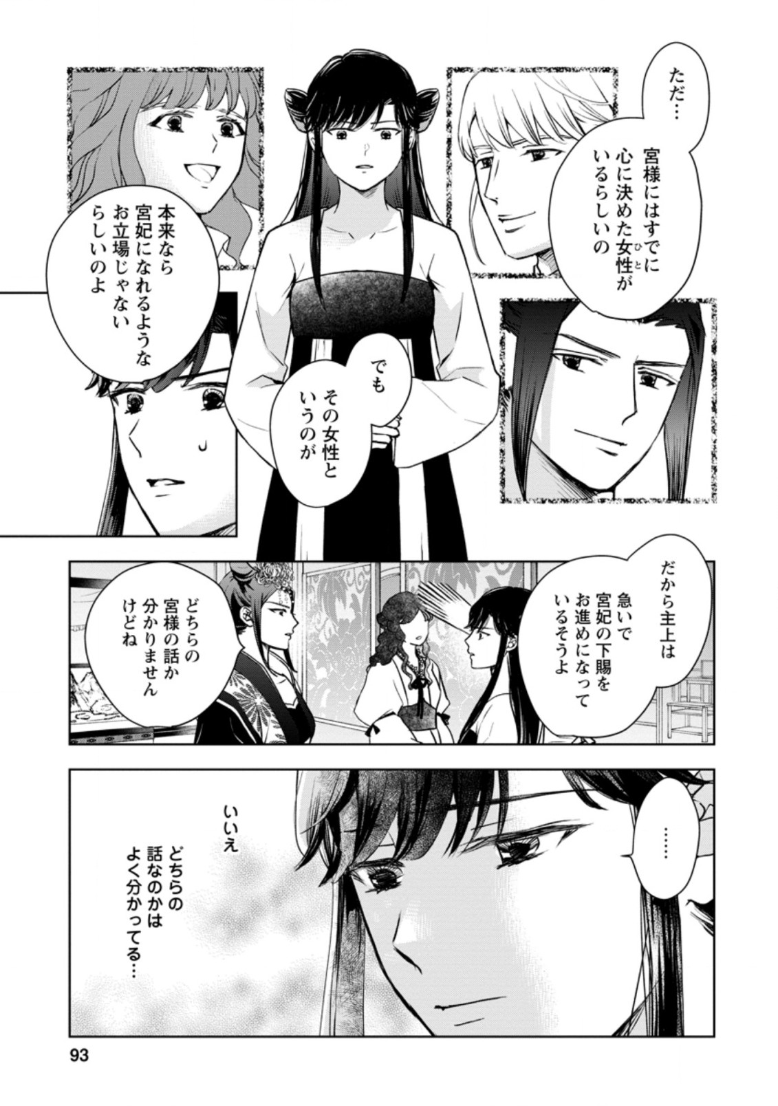 後宮の花は偽りをまとう 第23.3話 - Page 2