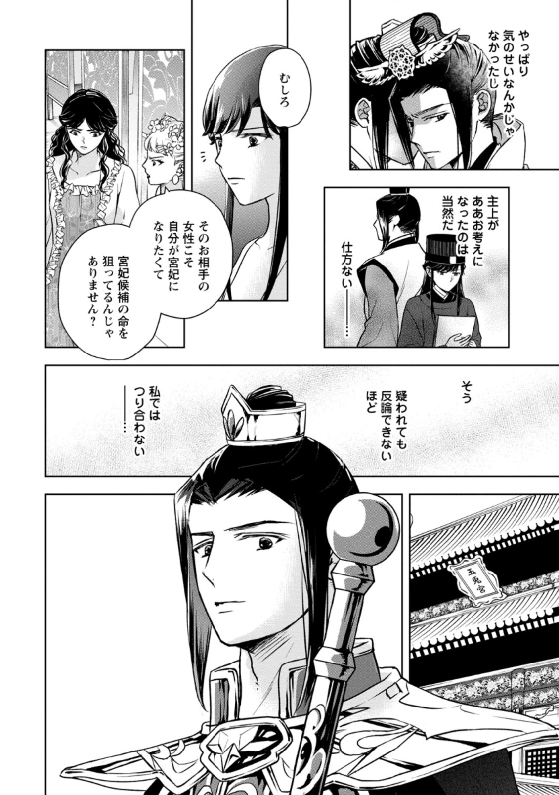 後宮の花は偽りをまとう 第23.3話 - Page 3