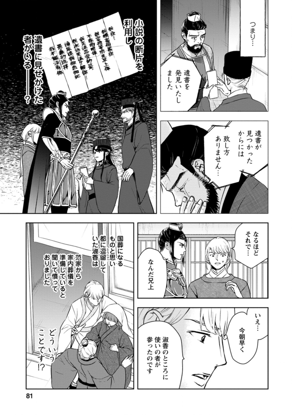 後宮の花は偽りをまとう 第23.1話 - Page 8