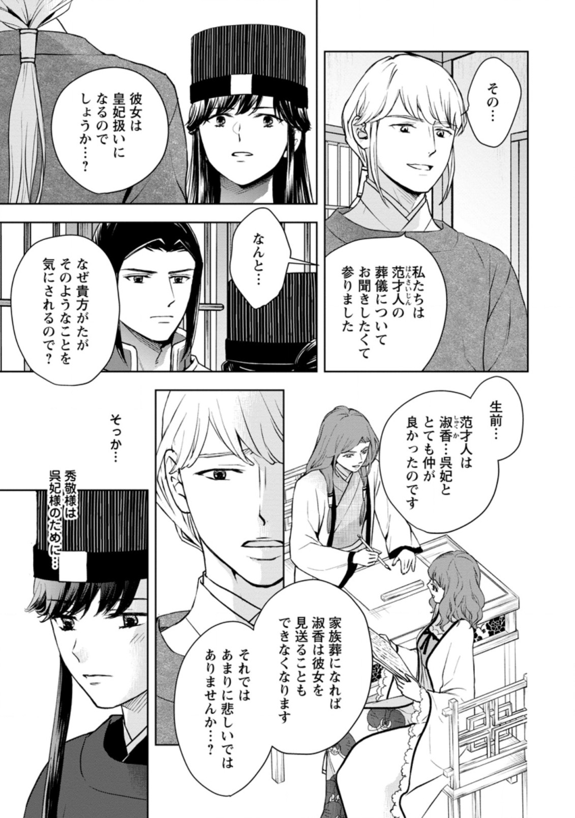 後宮の花は偽りをまとう 第23.1話 - Page 1