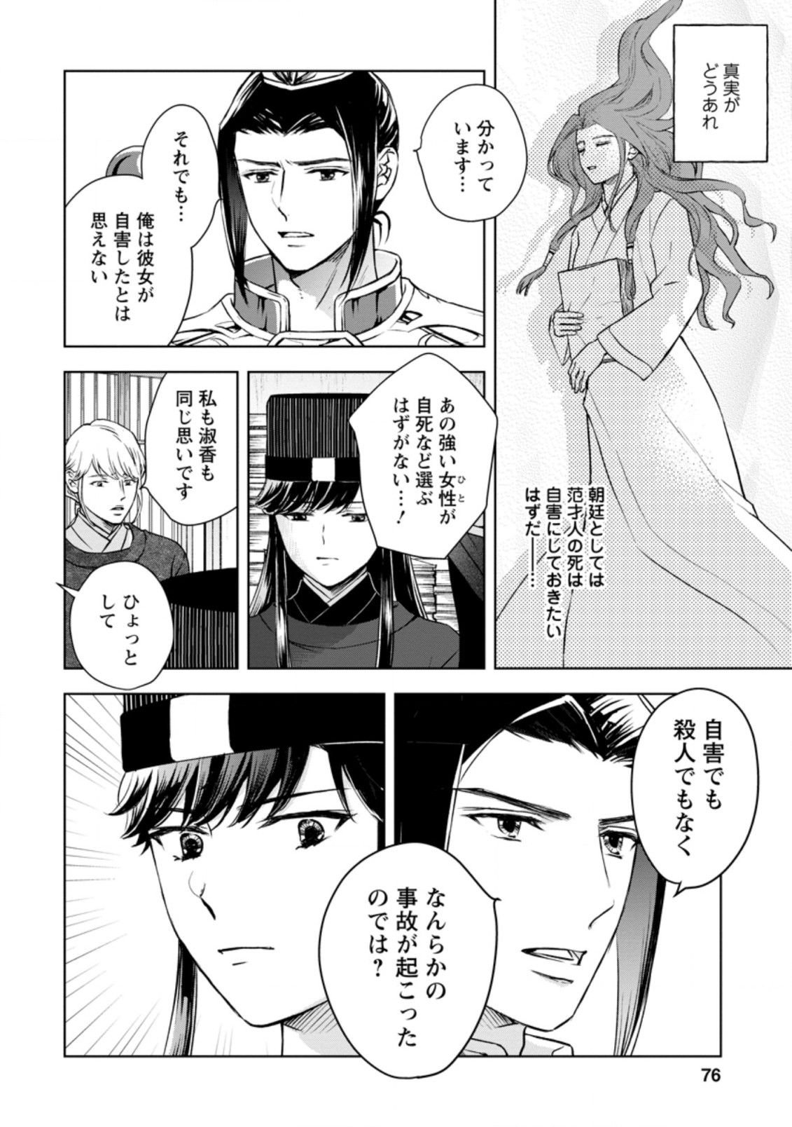 後宮の花は偽りをまとう 第23.1話 - Page 3