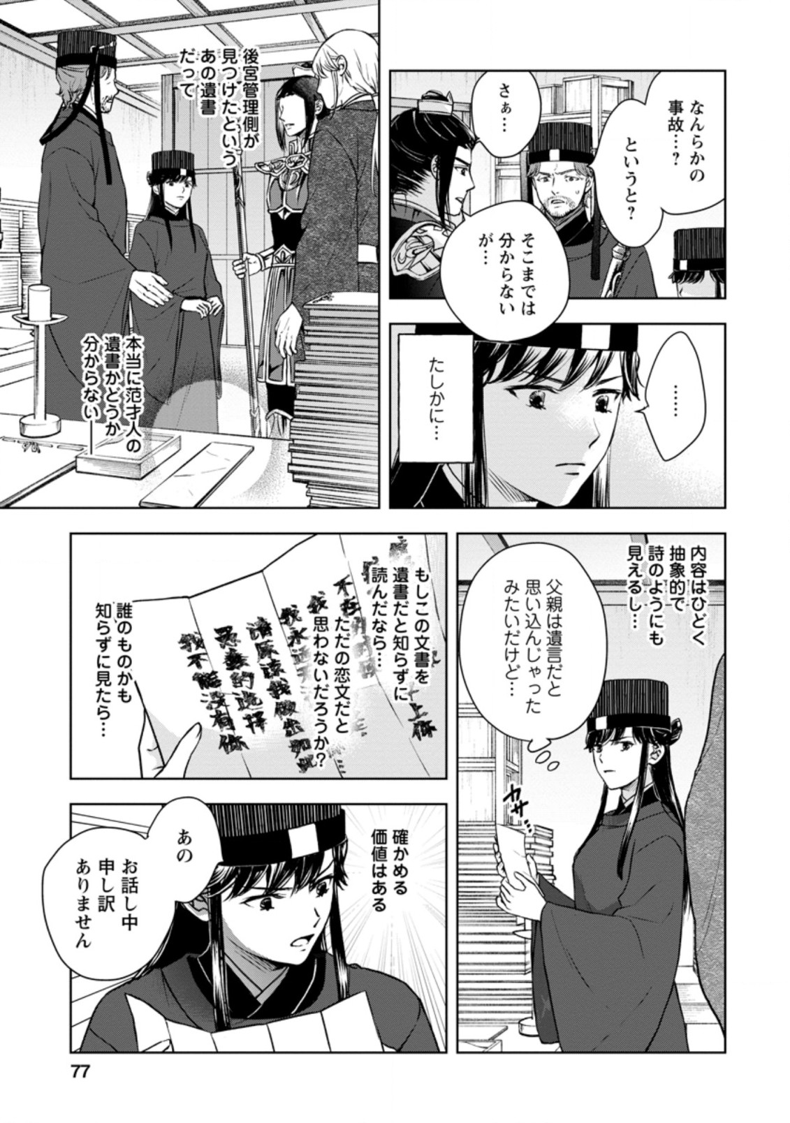 後宮の花は偽りをまとう 第23.1話 - Page 4