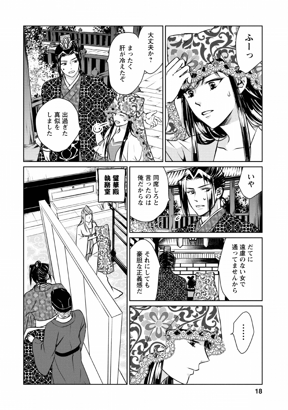 後宮の花は偽りをまとう 第6話 - Page 8