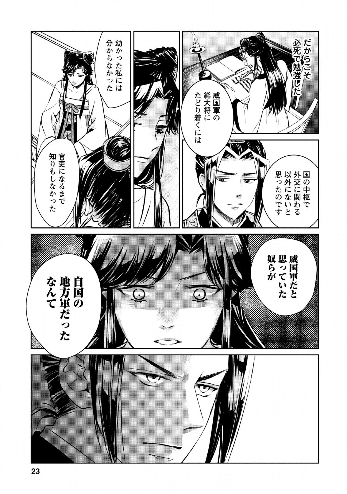 後宮の花は偽りをまとう 第6話 - Page 13