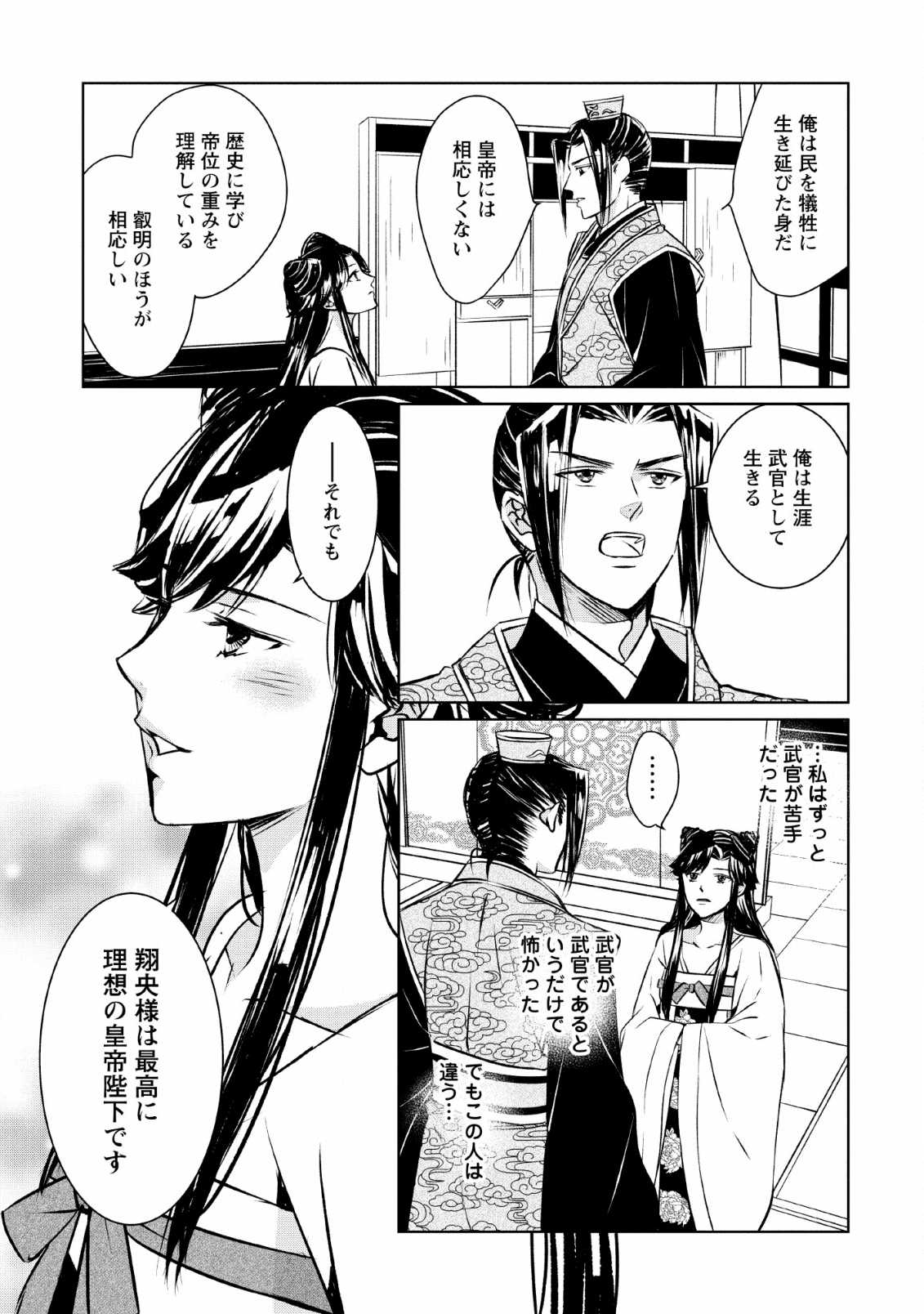 後宮の花は偽りをまとう 第6話 - Page 19