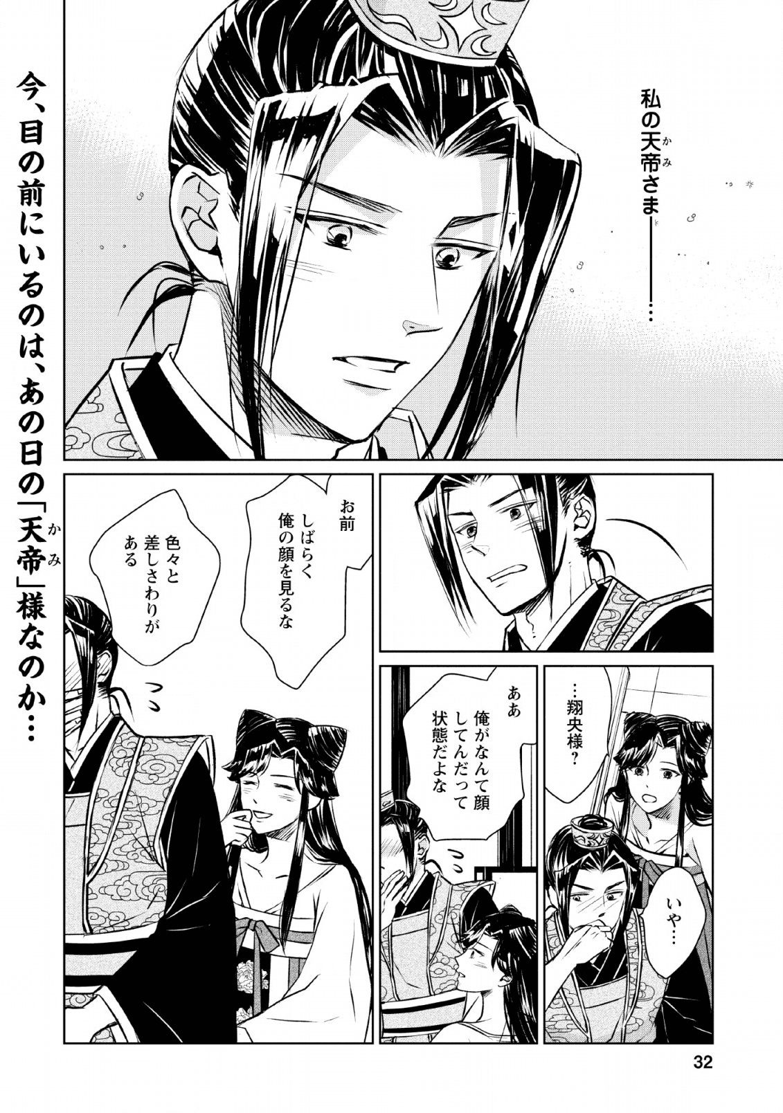 後宮の花は偽りをまとう 第6話 - Page 20