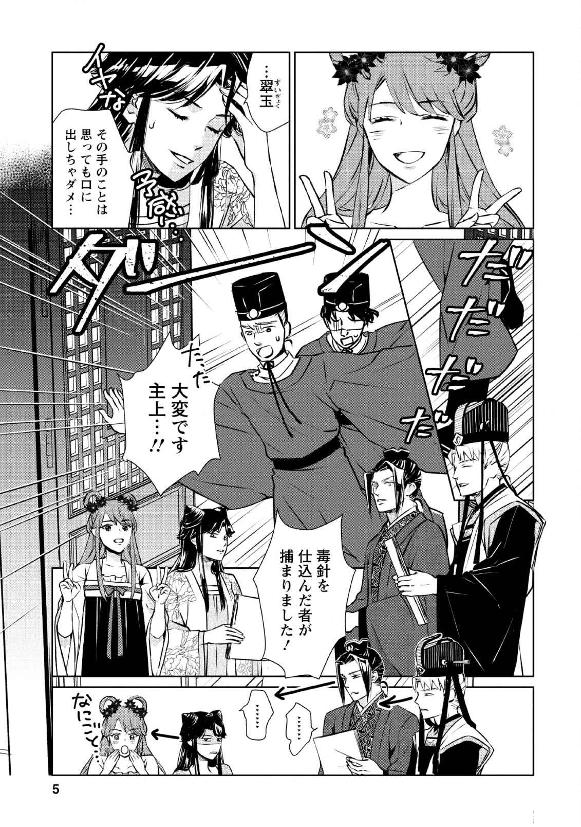 後宮の花は偽りをまとう 第6話 - Page 2