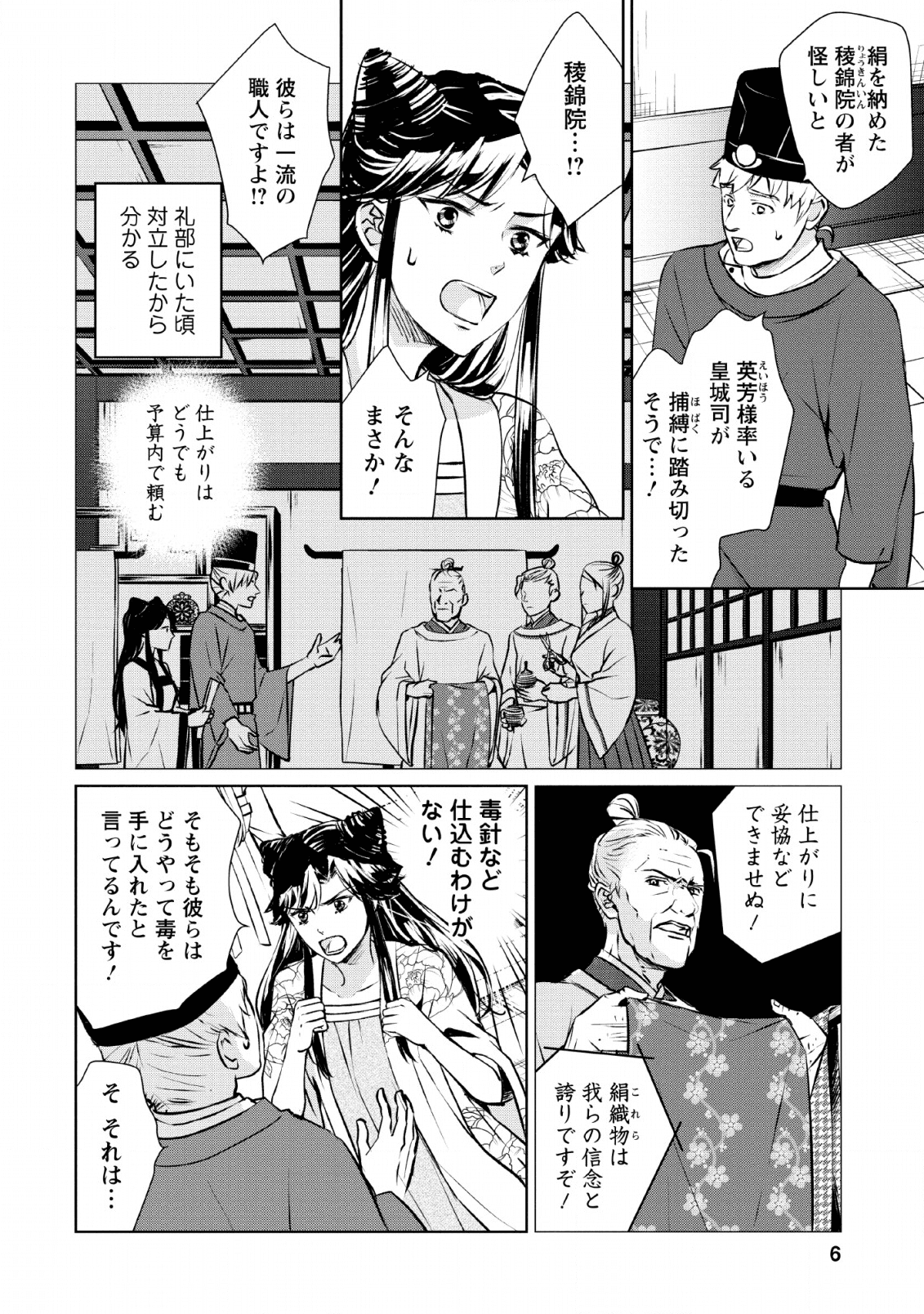 後宮の花は偽りをまとう 第6話 - Page 3