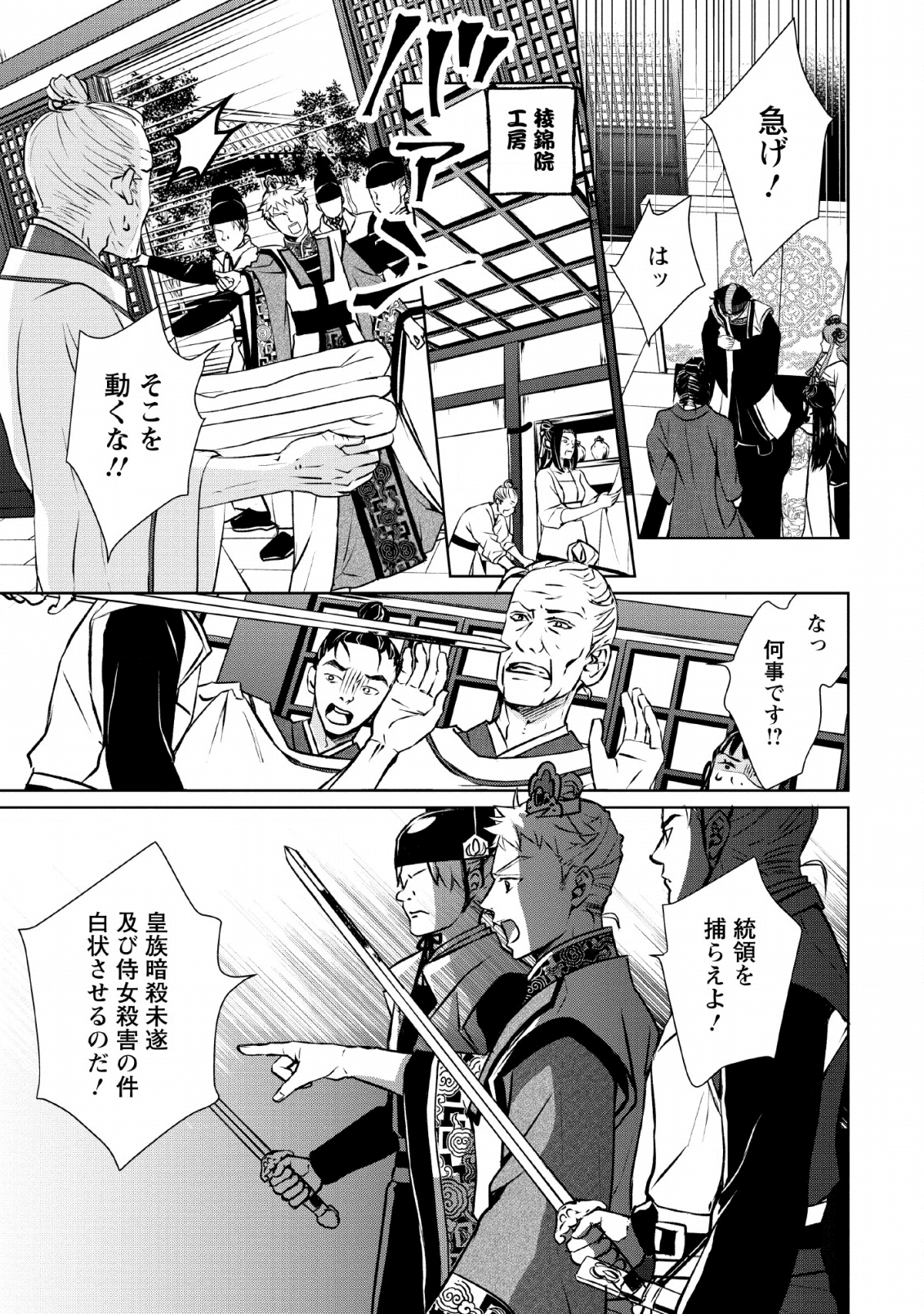 後宮の花は偽りをまとう 第6話 - Page 4