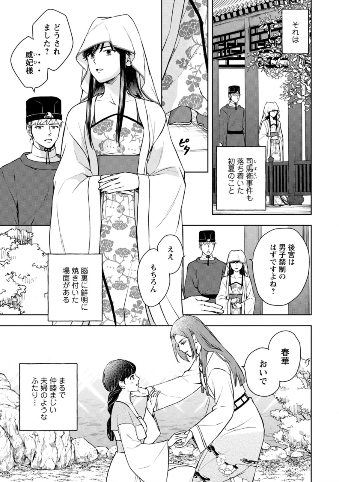 後宮の花は偽りをまとう 第22.1話 - Page 1