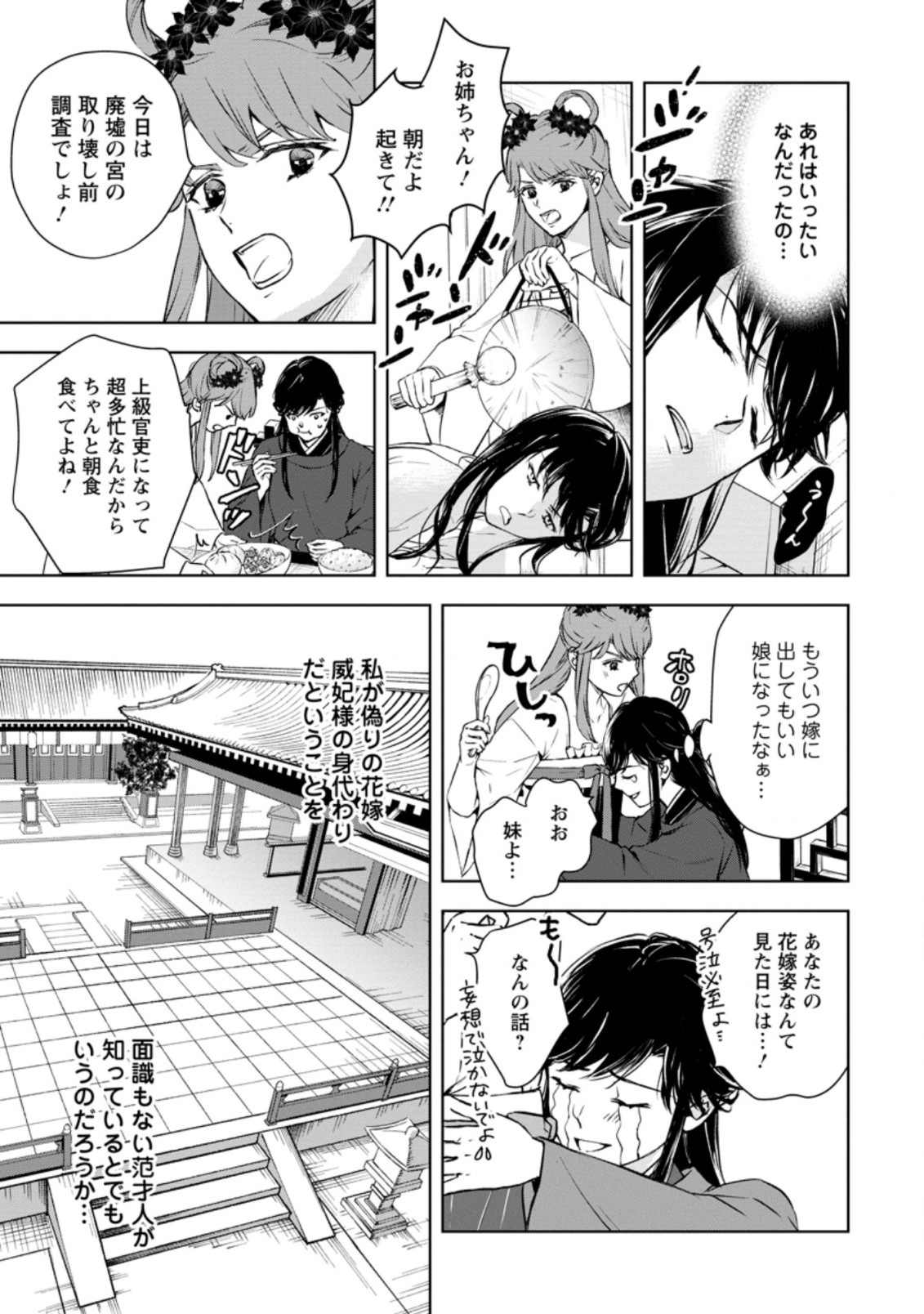 後宮の花は偽りをまとう 第22.1話 - Page 5