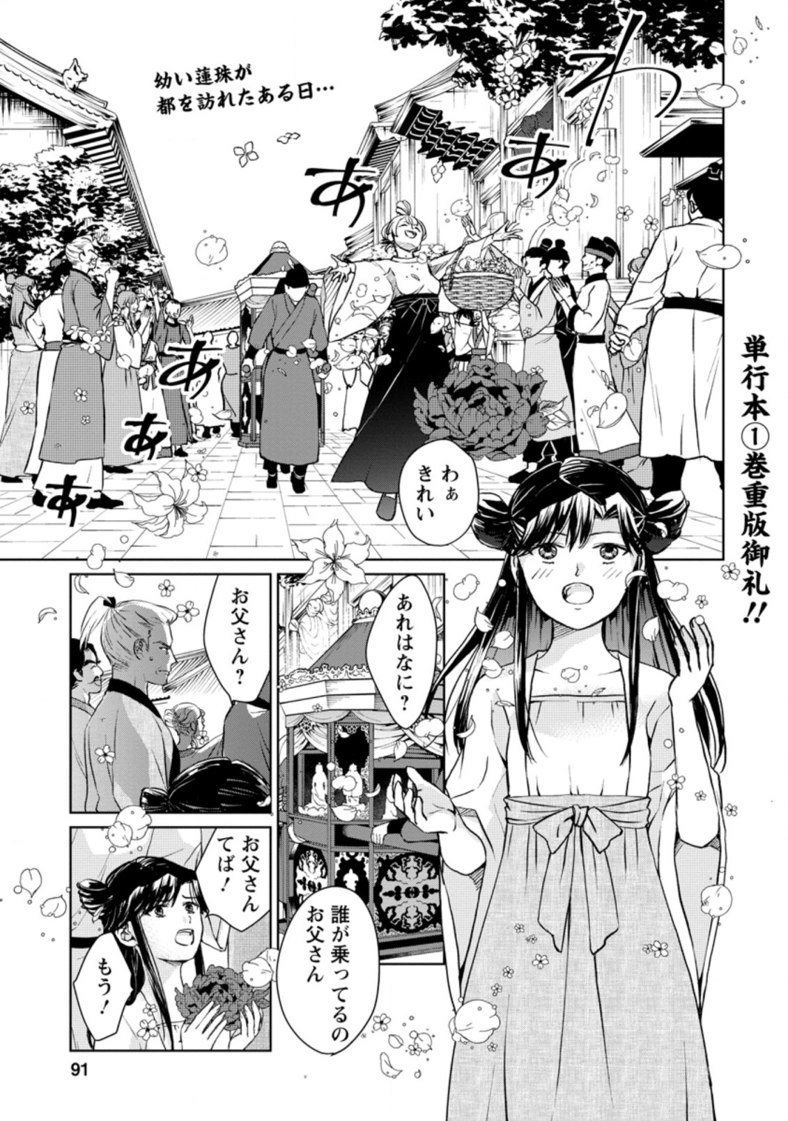 後宮の花は偽りをまとう 第14.1話 - Page 1