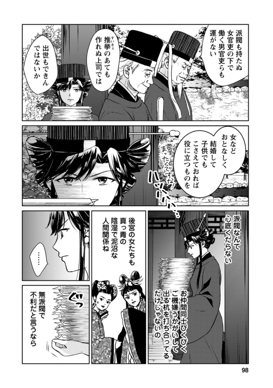 後宮の花は偽りをまとう 第14.1話 - Page 8