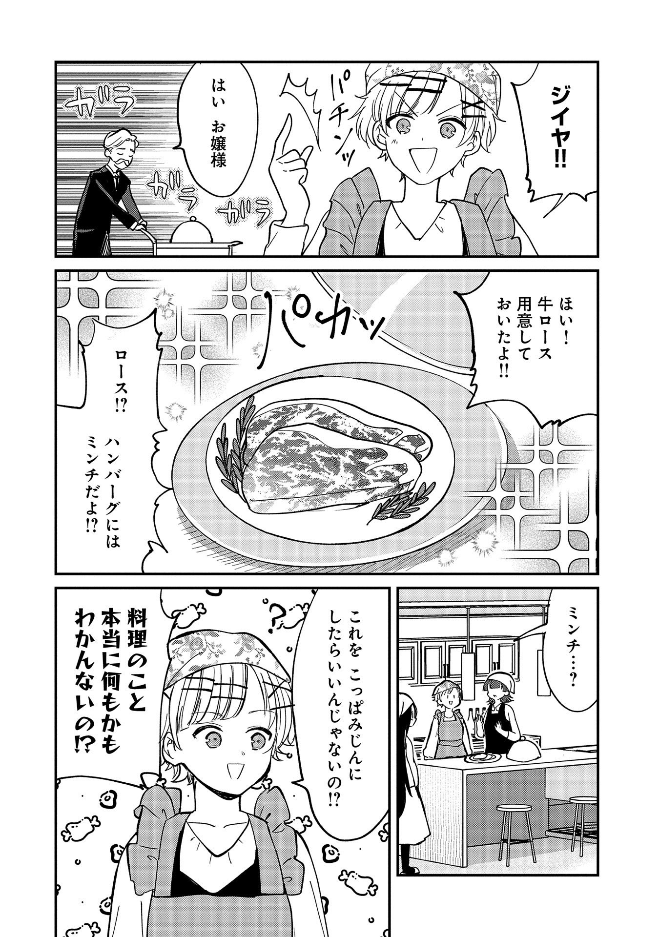 呻子ちゃんは恋してる 第10話 - Page 4