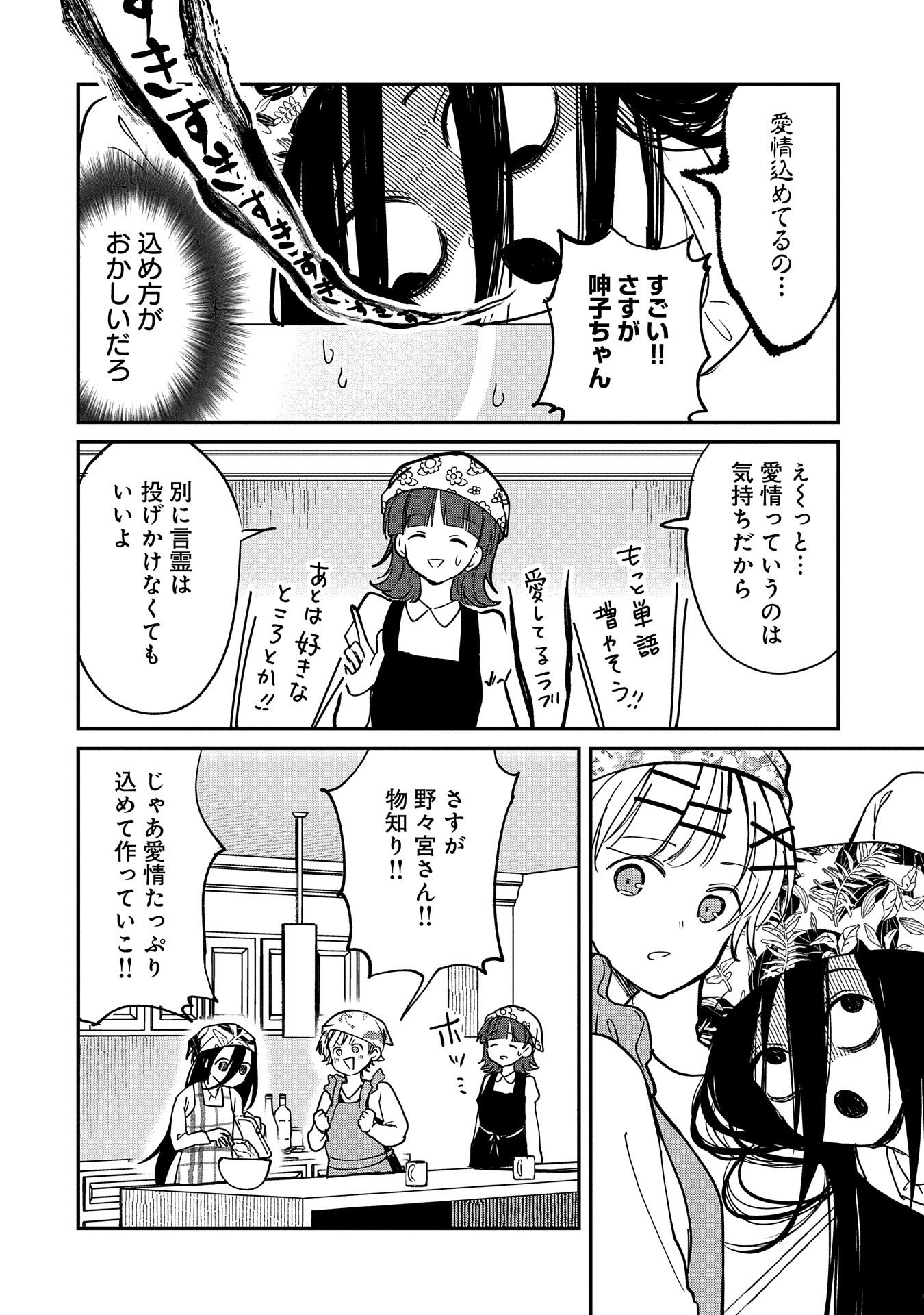 呻子ちゃんは恋してる 第10話 - Page 8