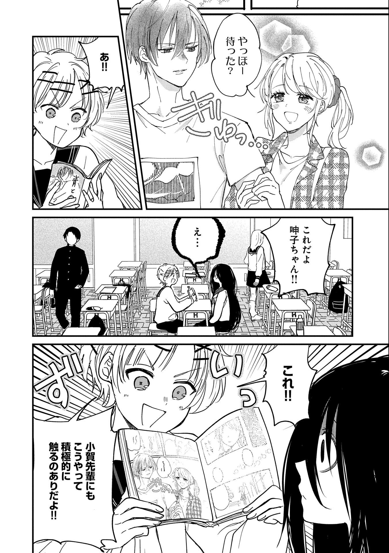 呻子ちゃんは恋してる 第9話 - Page 6