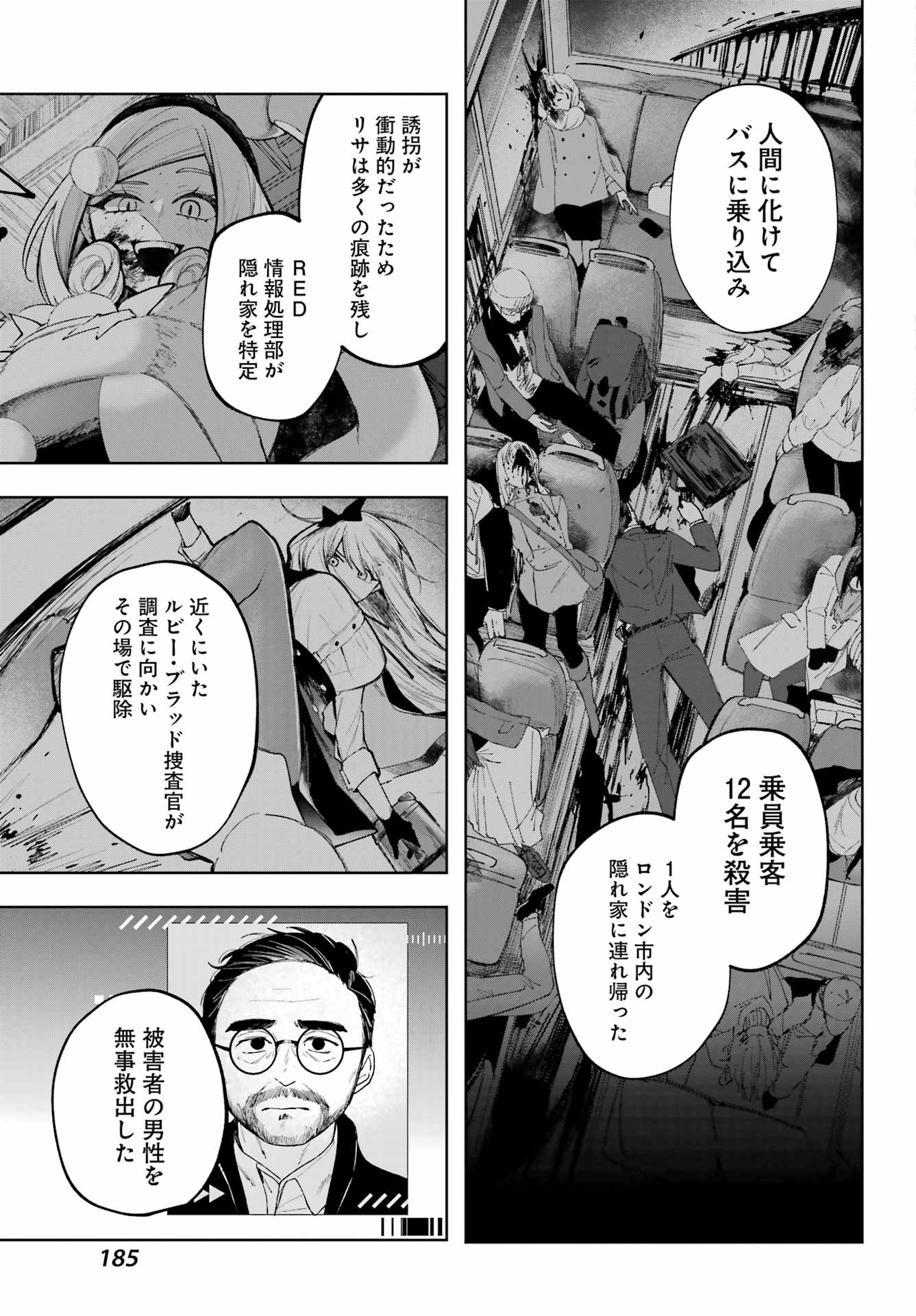 ルビー・オンザ・ケーキ‐人喰い魔女の晩餐会‐ 第1話 - Page 43