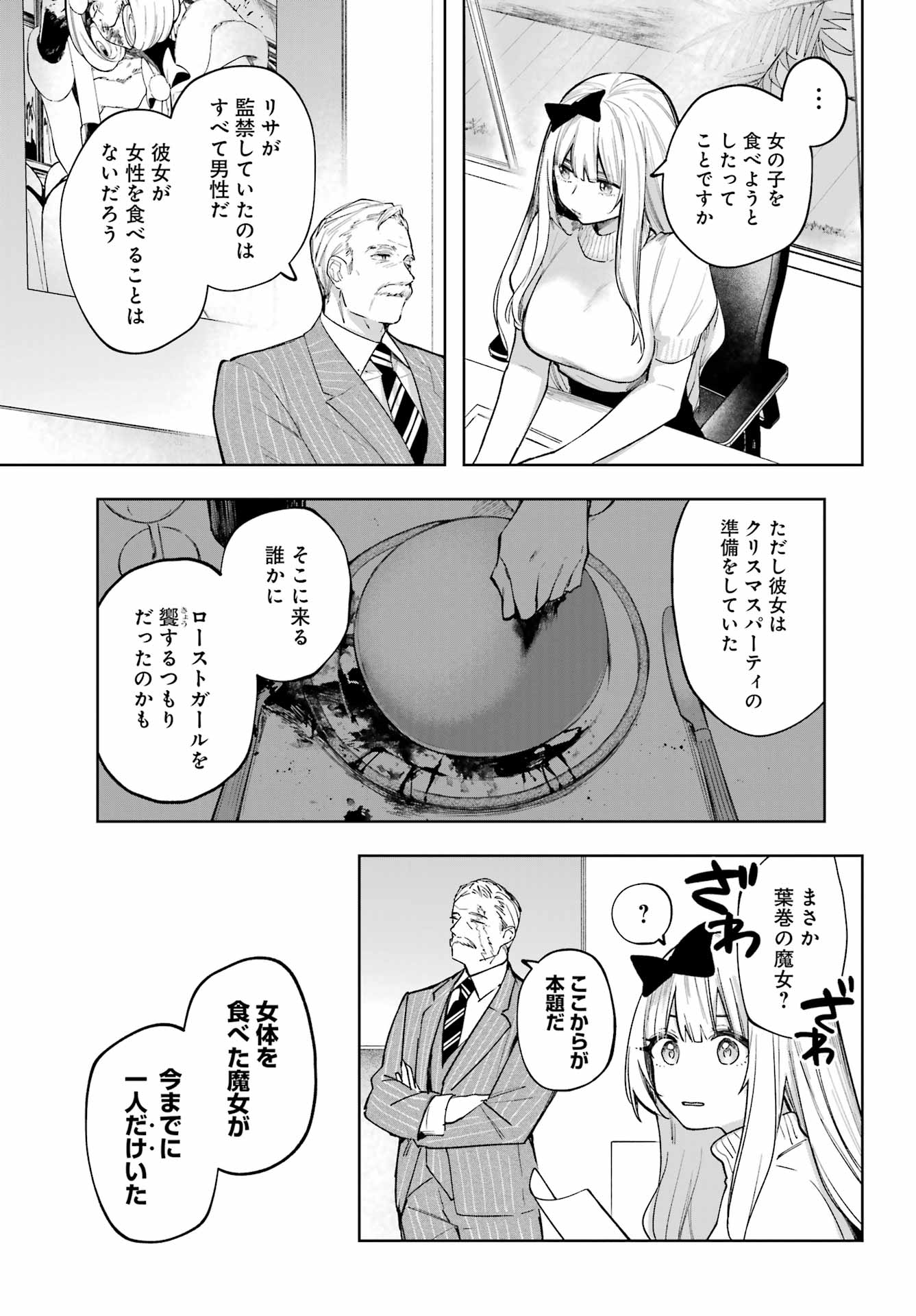 ルビー・オンザ・ケーキ‐人喰い魔女の晩餐会‐ 第1話 - Page 49