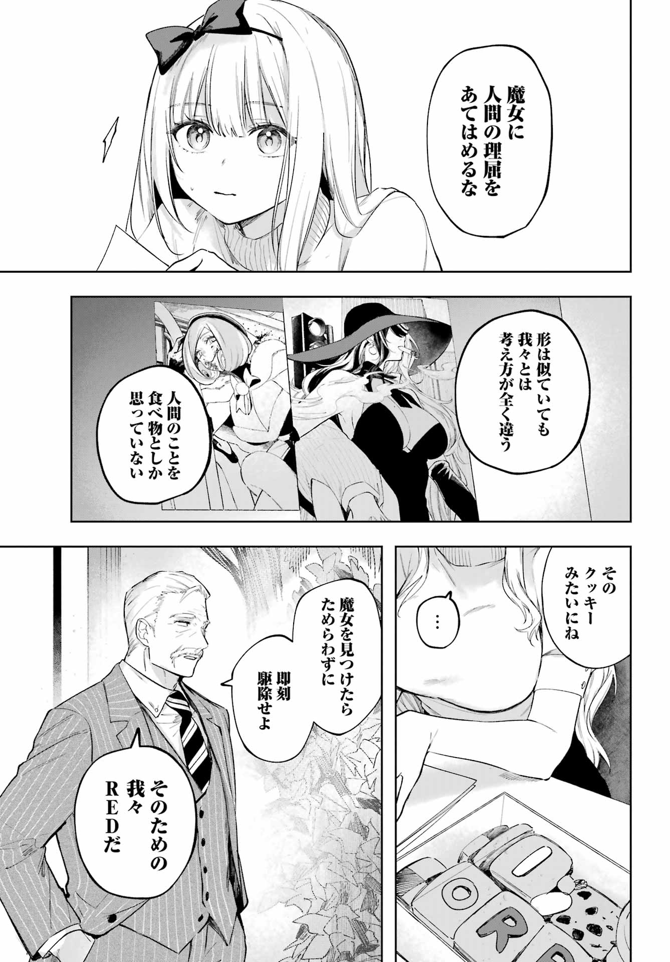 ルビー・オンザ・ケーキ‐人喰い魔女の晩餐会‐ 第1話 - Page 51