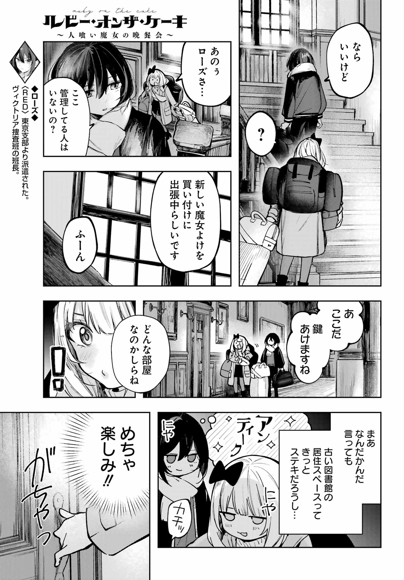 ルビー・オンザ・ケーキ‐人喰い魔女の晩餐会‐ 第5話 - Page 9