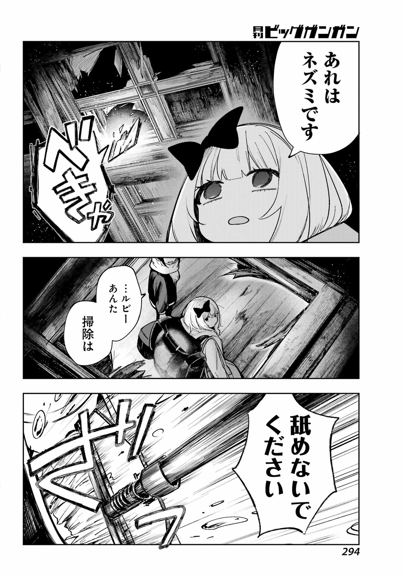 ルビー・オンザ・ケーキ‐人喰い魔女の晩餐会‐ 第5話 - Page 12