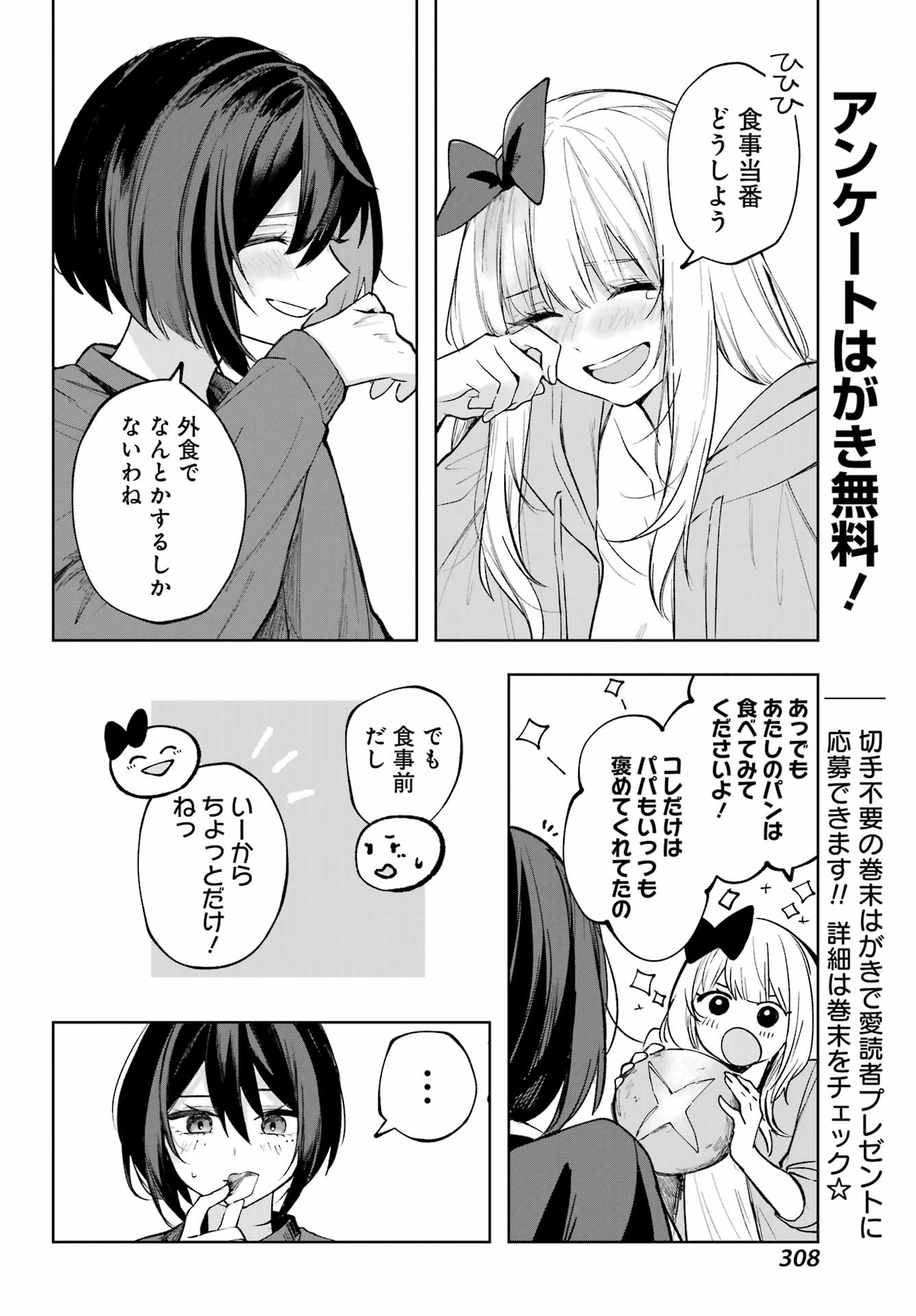 ルビー・オンザ・ケーキ‐人喰い魔女の晩餐会‐ 第5話 - Page 26