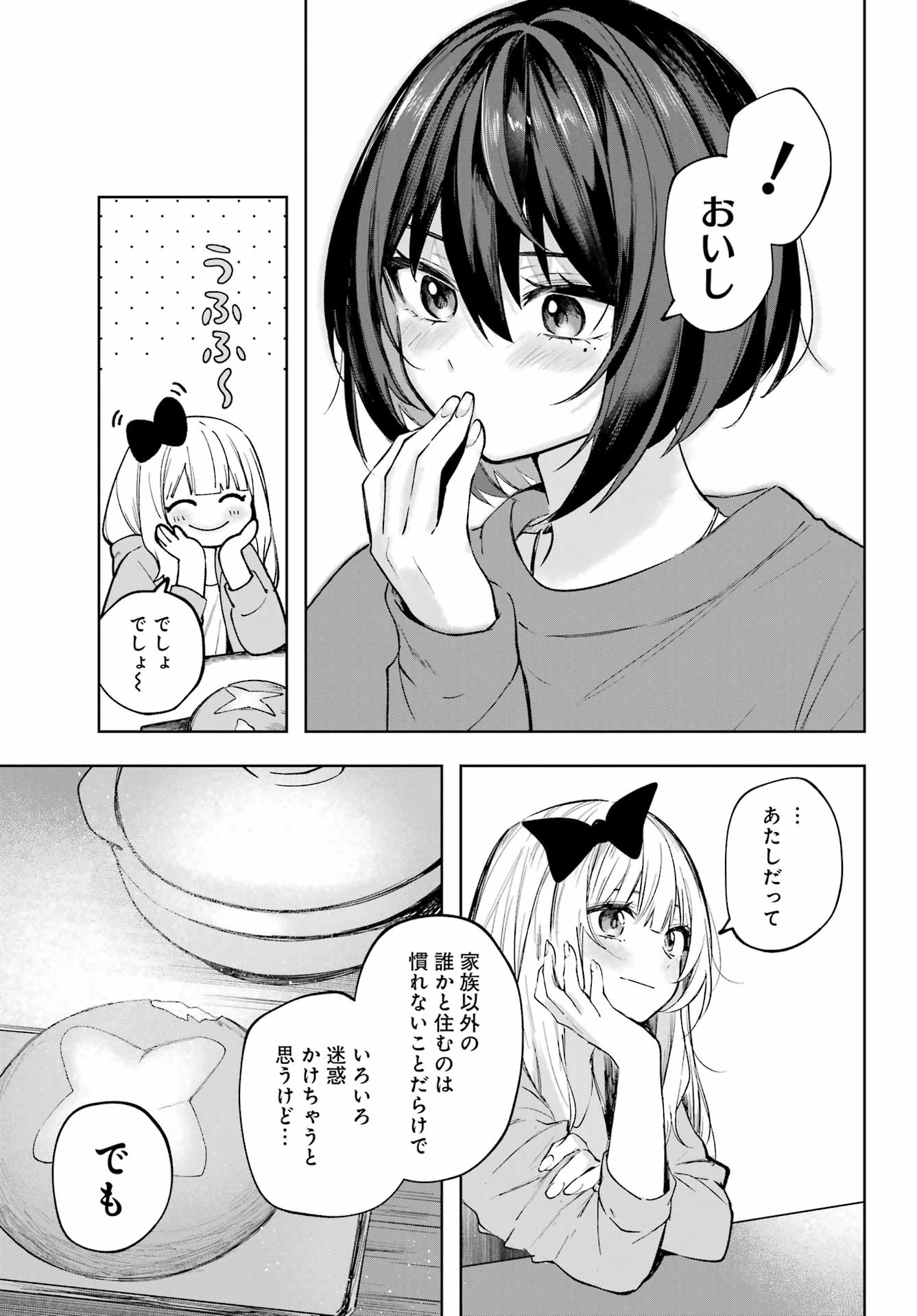 ルビー・オンザ・ケーキ‐人喰い魔女の晩餐会‐ 第5話 - Page 27