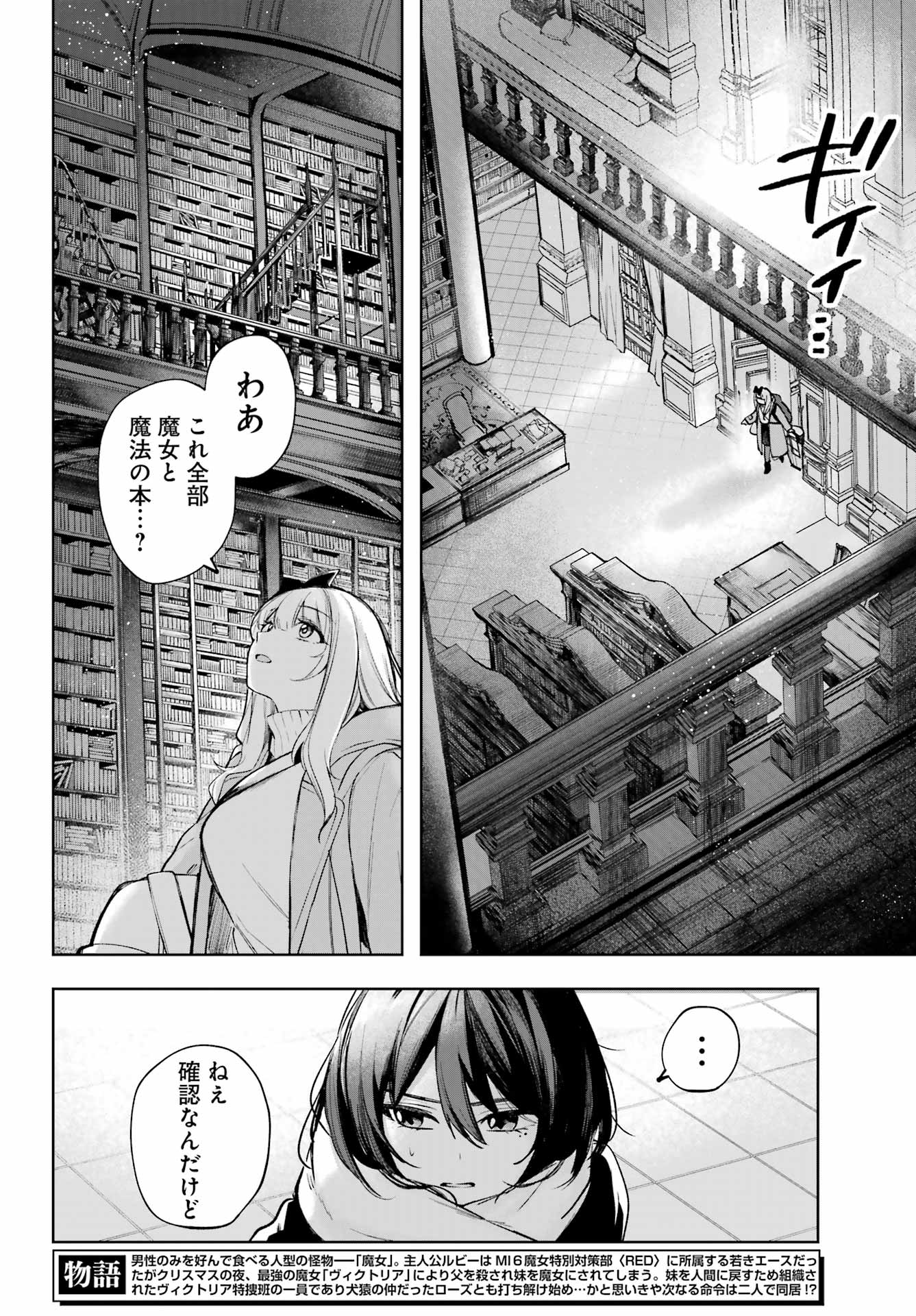 ルビー・オンザ・ケーキ‐人喰い魔女の晩餐会‐ 第5話 - Page 6