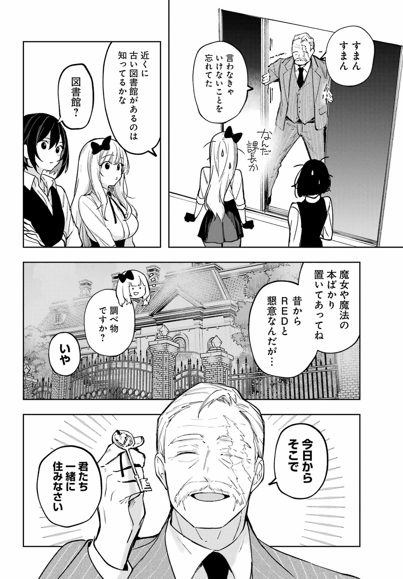 ルビー・オンザ・ケーキ‐人喰い魔女の晩餐会‐ 第4話 - Page 42