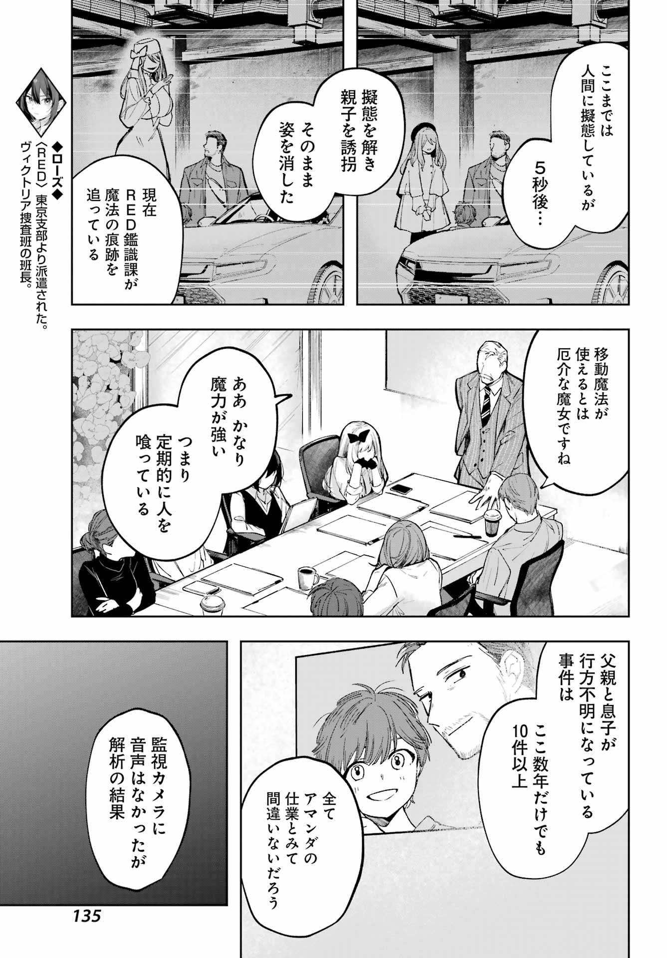 ルビー・オンザ・ケーキ‐人喰い魔女の晩餐会‐ 第3話 - Page 11