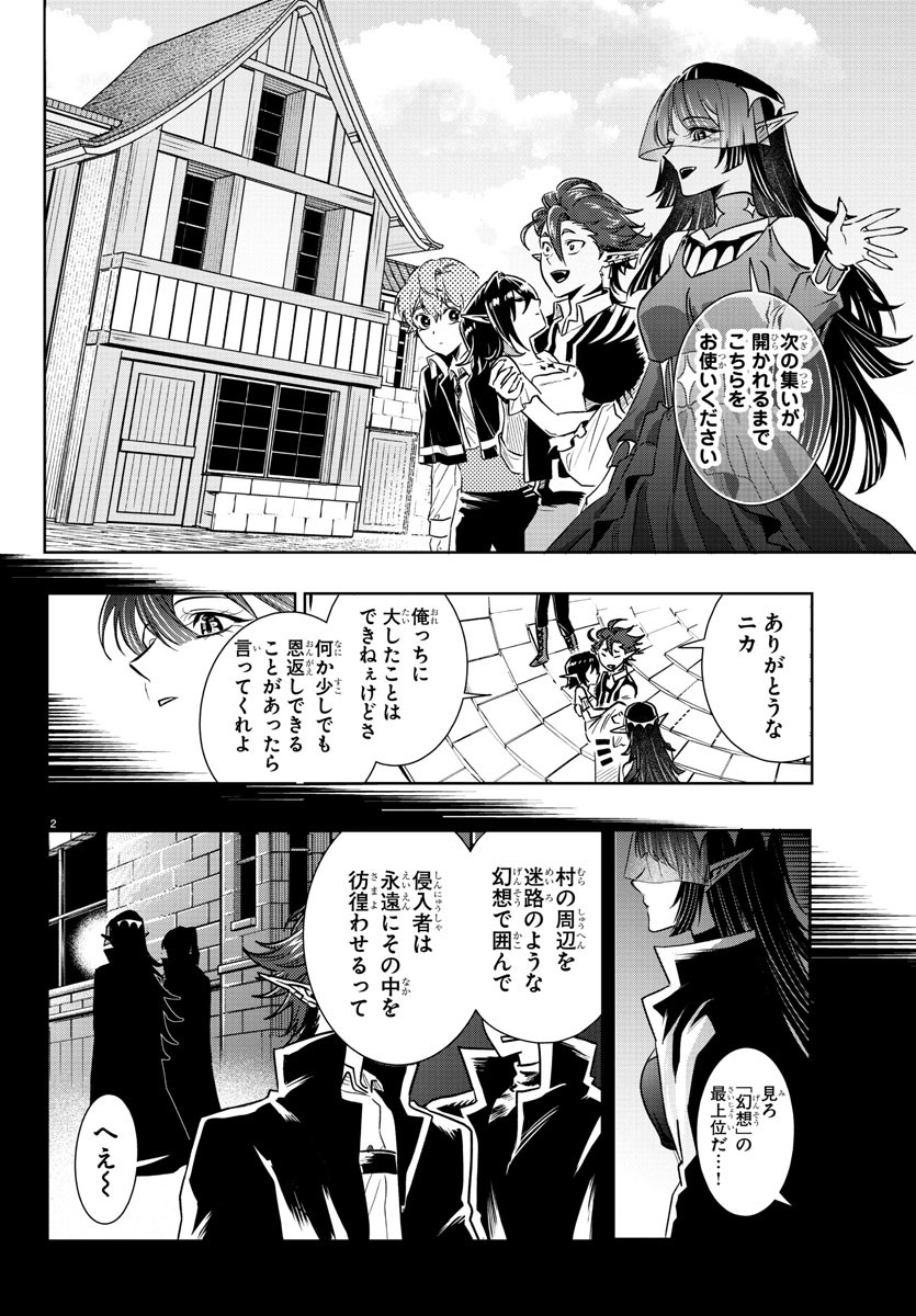 宝血のロニー 第26話 - Page 2