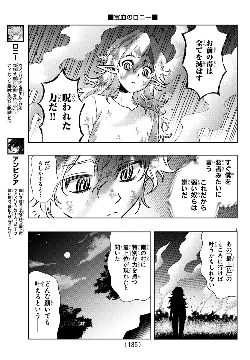 宝血のロニー 第28話 - Page 4