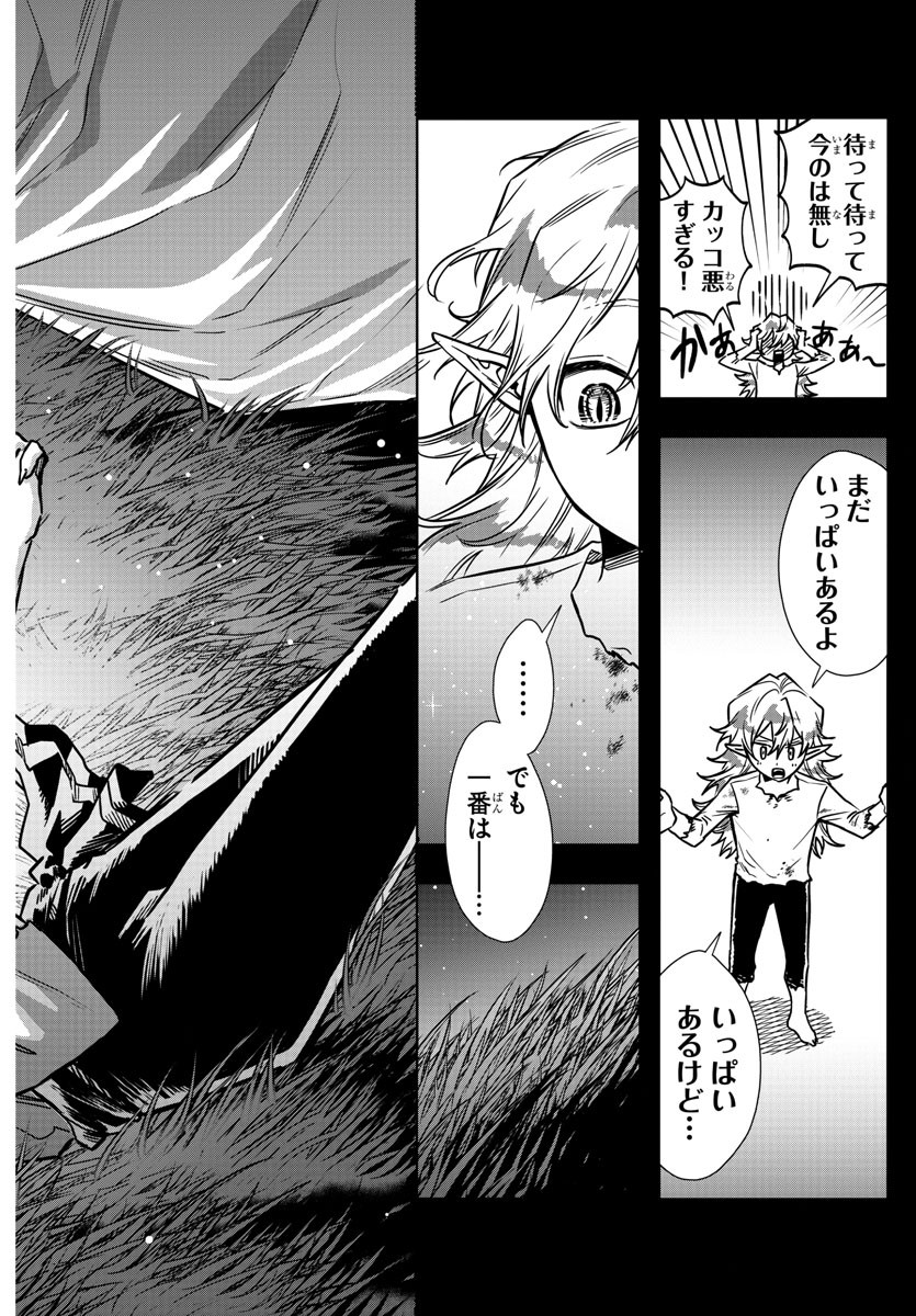 宝血のロニー 第35話 - Page 8