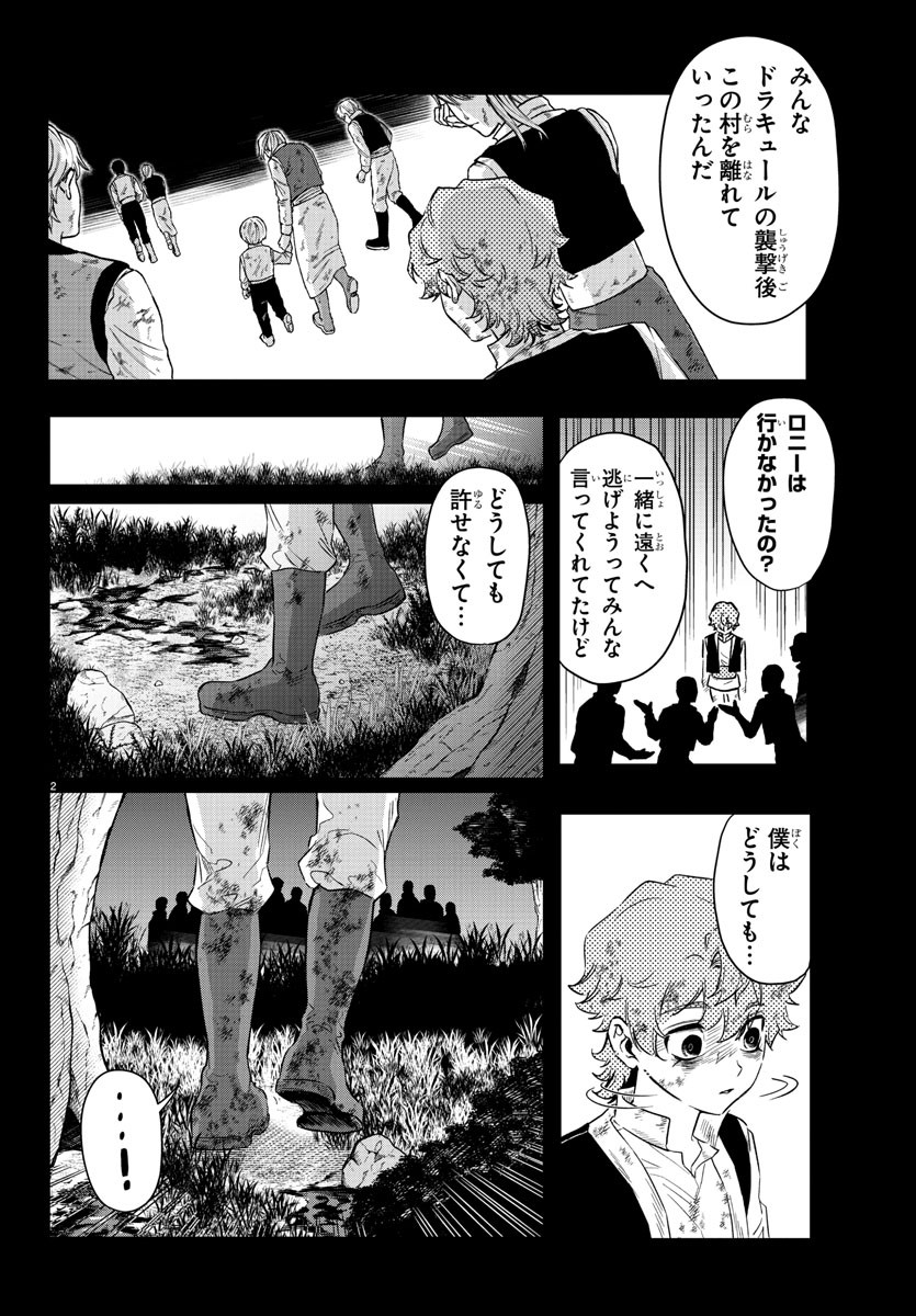 宝血のロニー 第14話 - Page 2