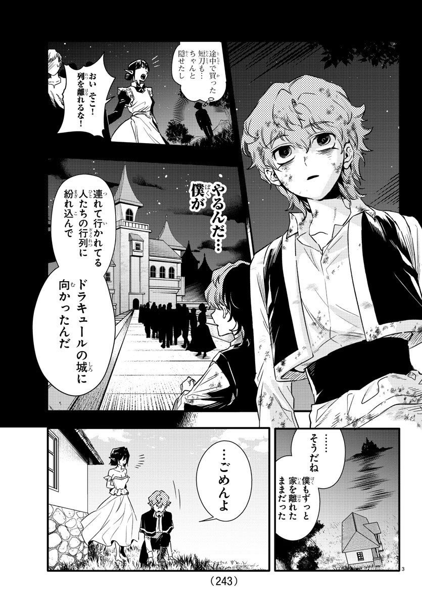 宝血のロニー 第14話 - Page 3