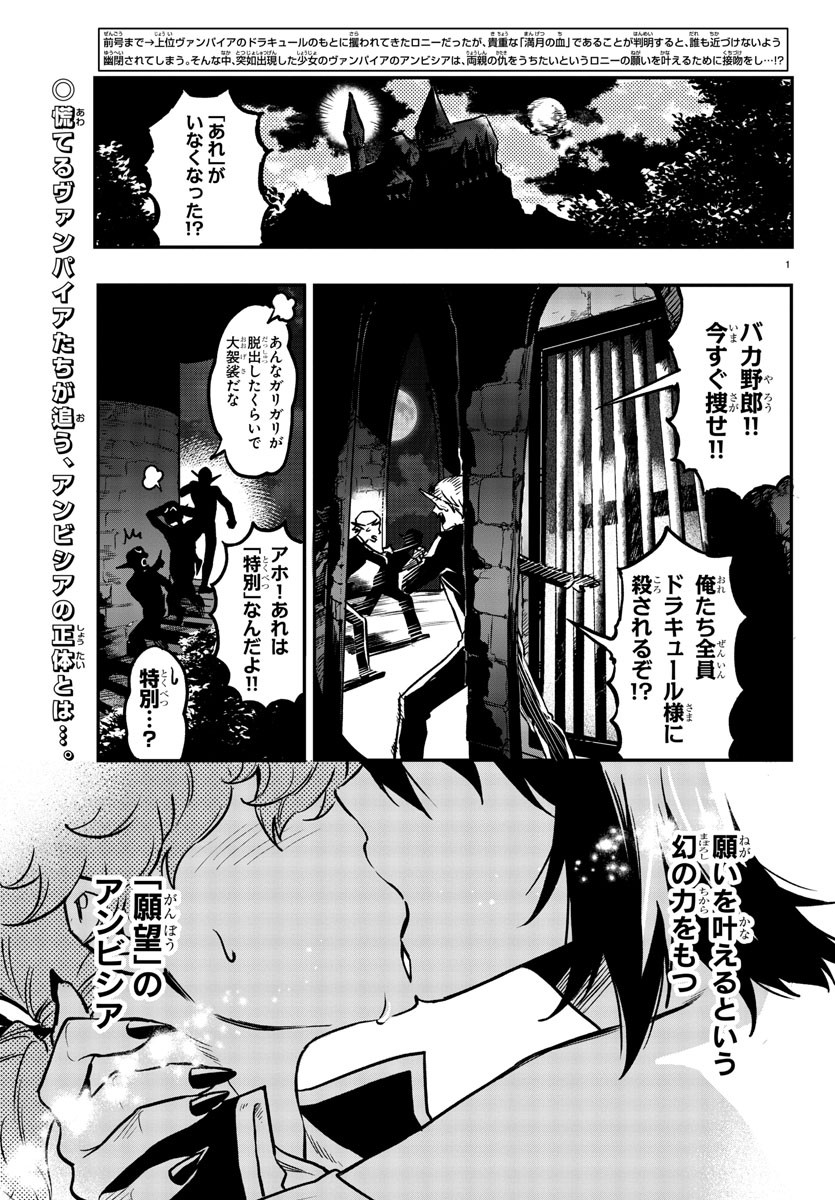 宝血のロニー 第2話 - Page 2