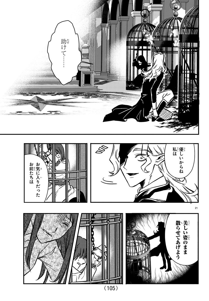 宝血のロニー 第2話 - Page 22