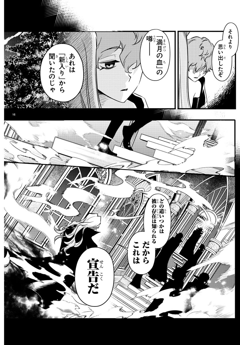 宝血のロニー 第7話 - Page 16