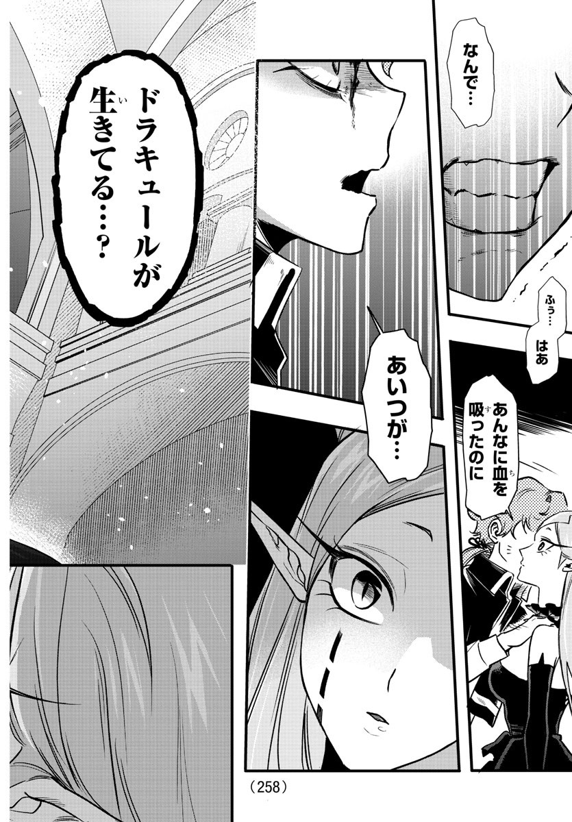 宝血のロニー 第7話 - Page 18