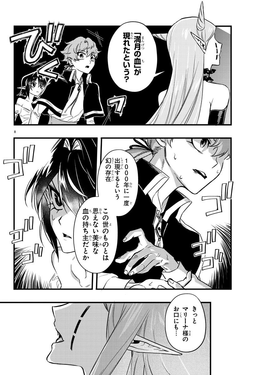 宝血のロニー 第7話 - Page 8