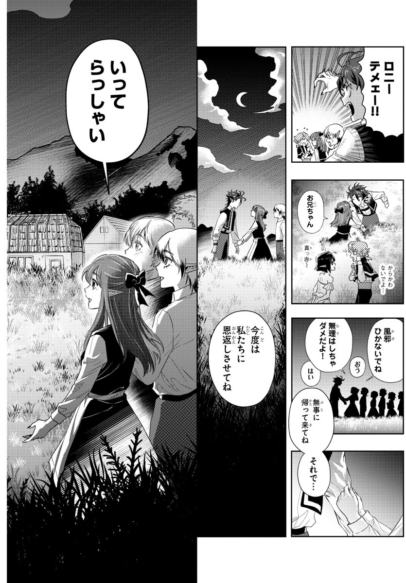 宝血のロニー 第19話 - Page 18