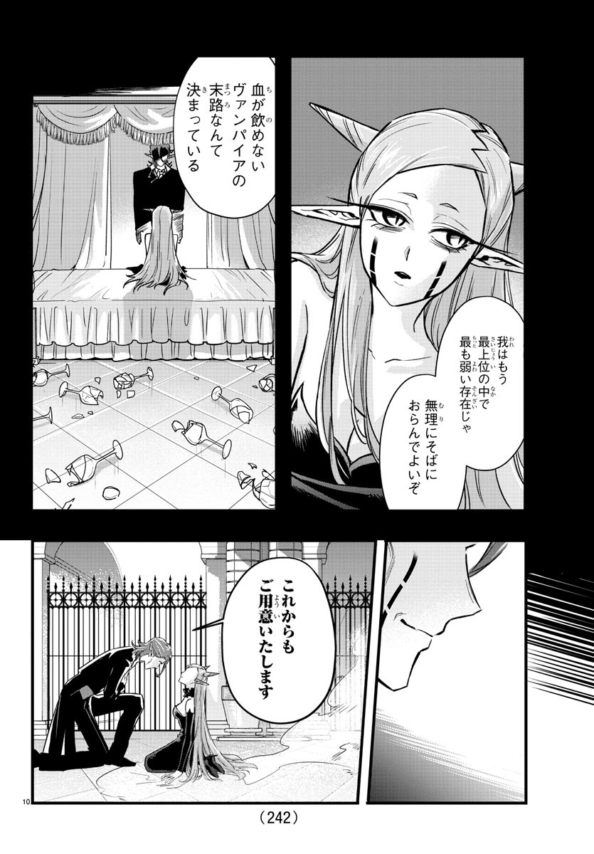 宝血のロニー 第9話 - Page 10