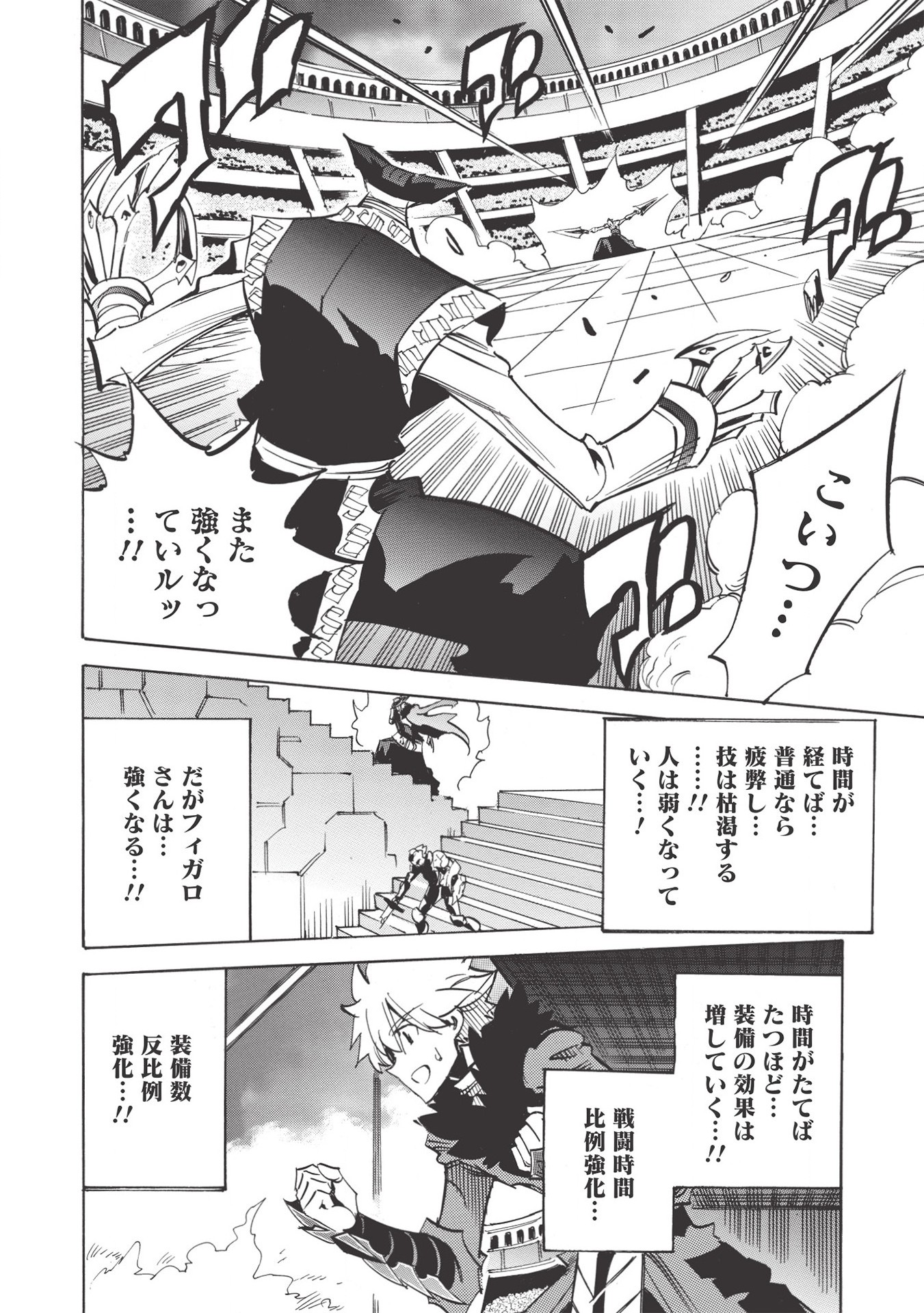 ＜Infinite Dendrogram＞-インフィニット・デンドログラム- 第36話 - Page 8